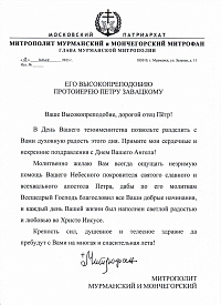 День тезоименитства протоиерея Петра Завацкого